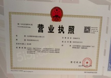 保利朝观天珺开发商营业执照相册