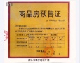 华夏溪揽星院预售许可证相册大图