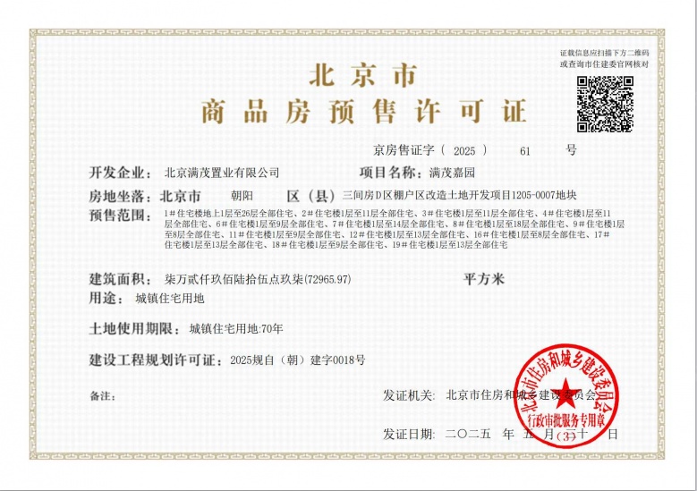 金茂满曜预售许可证