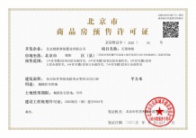 保利朝观天珺开发商营业执照相册