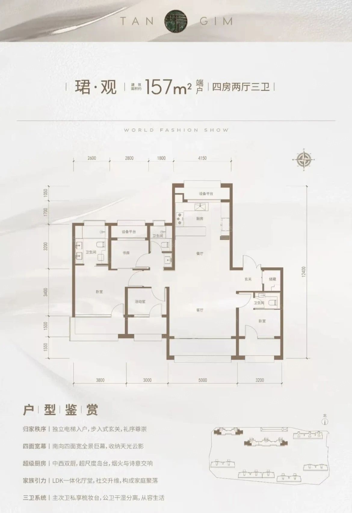 保利朝观天珺4室2厅3卫