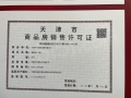 中交海河玺预售许可证相册大图