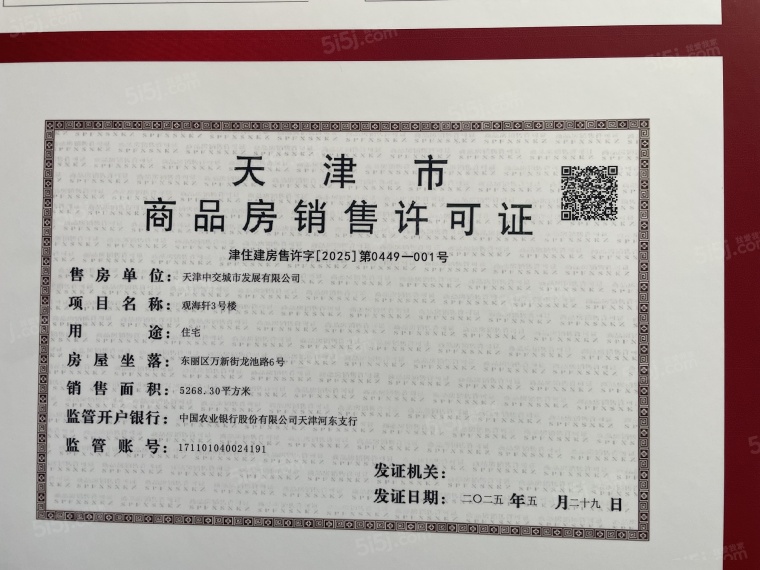 中交海河玺预售许可证