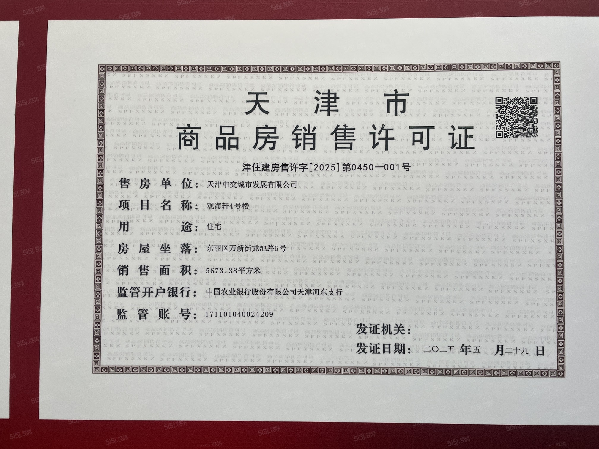 中交海河玺预售许可证