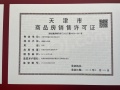 中交海河玺预售许可证相册大图