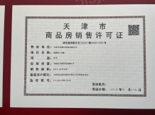 中交海河玺开发商营业执照相册