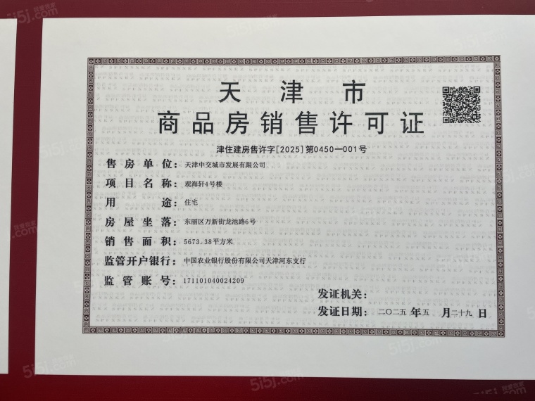 中交海河玺预售许可证