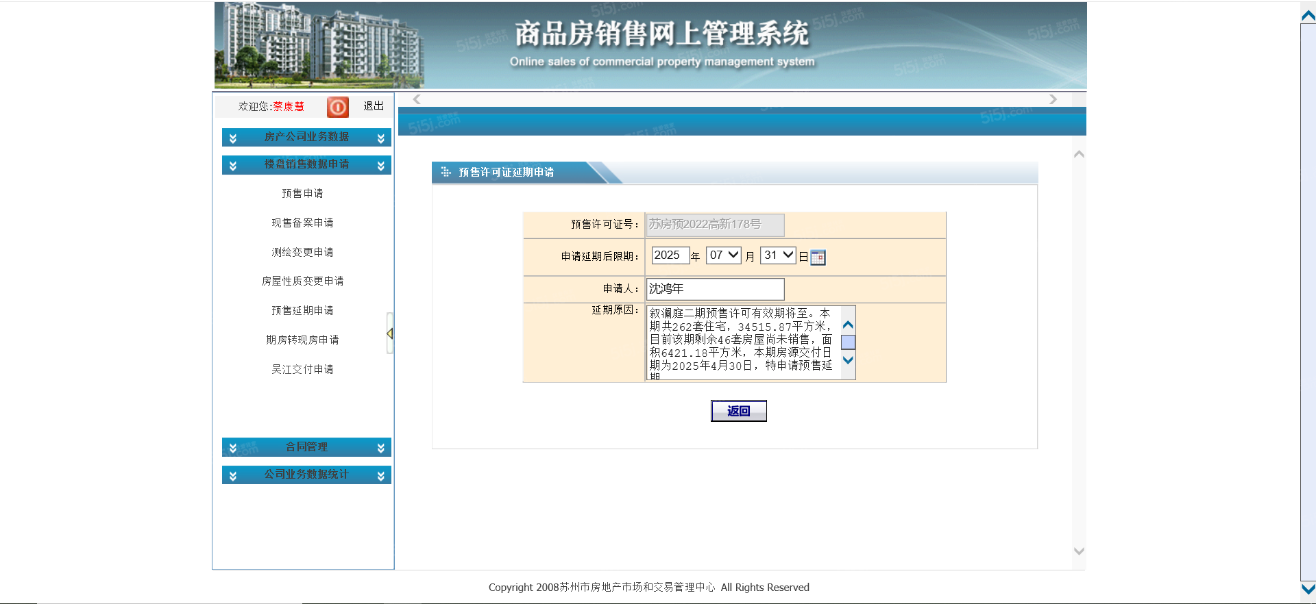 仁恒澜庭叙预售许可证