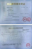 北外滩水城开发商营业执照相册