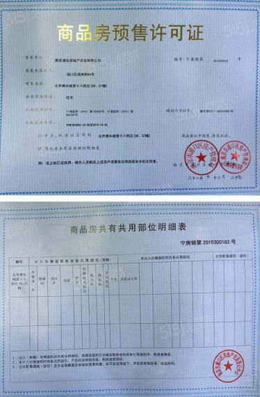 北外滩水城预售许可证