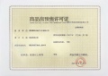 湖城大境金地广场预售许可证相册大图