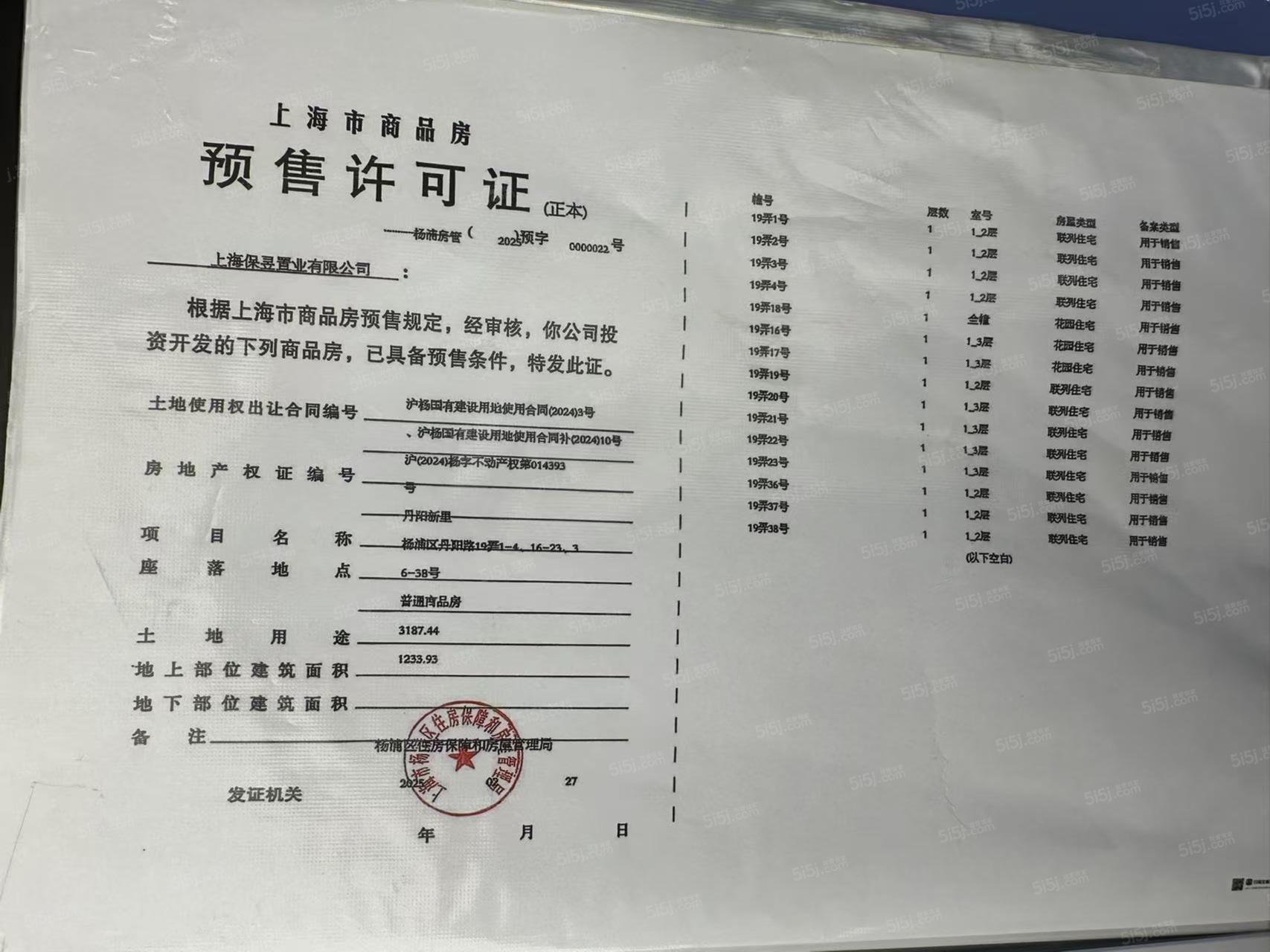 保利外滩序预售许可证