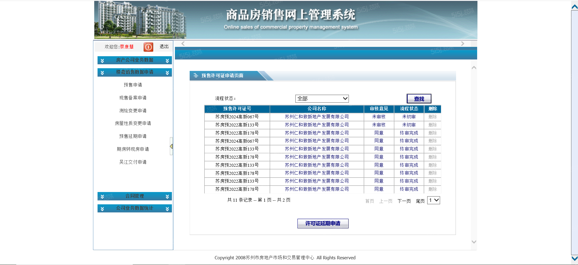 仁恒澜庭叙预售许可证