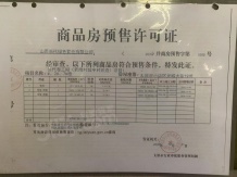 当代著开发商营业执照相册