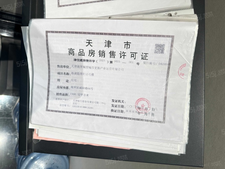 格调隐翠轩预售许可证