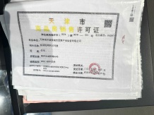 格调隐翠轩开发商营业执照相册