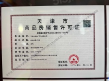 中海·津華玖章开发商营业执照相册