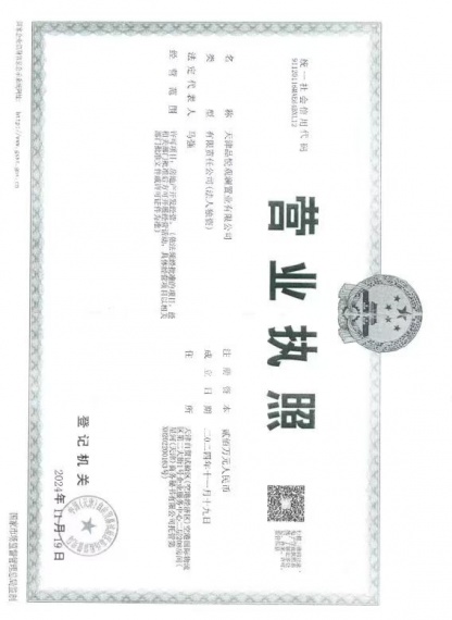 绿城桂语安澜开发商营业执照