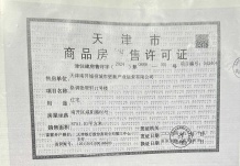 格调隐翠轩开发商营业执照相册