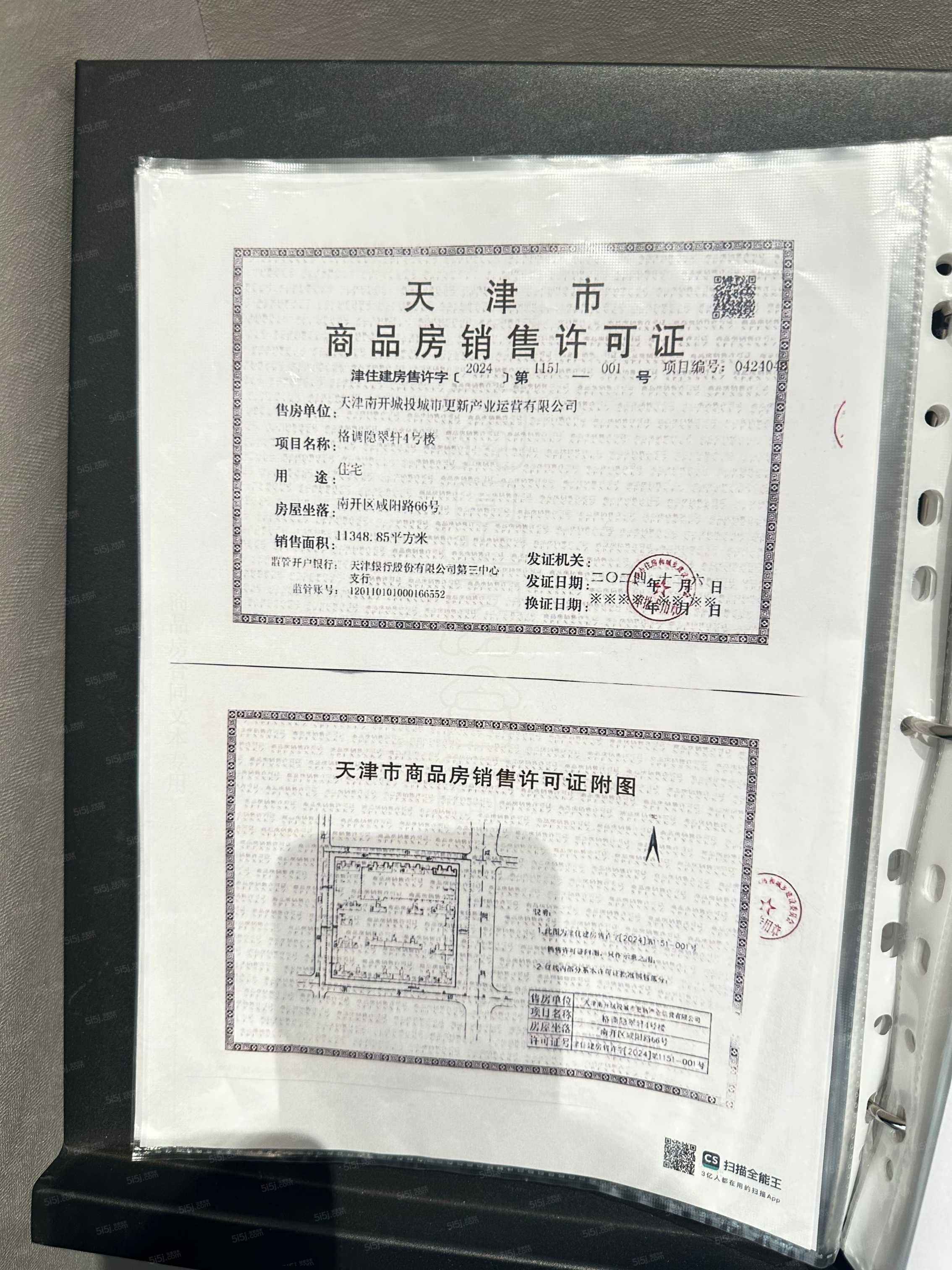 格调隐翠轩预售许可证