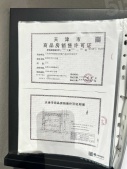 格调隐翠轩开发商营业执照相册