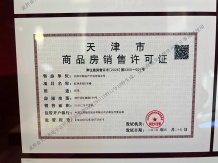 中海·津華玖章开发商营业执照相册