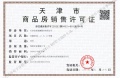 绿城桂语安澜预售许可证相册大图