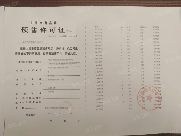 翎翠滨江预售许可证