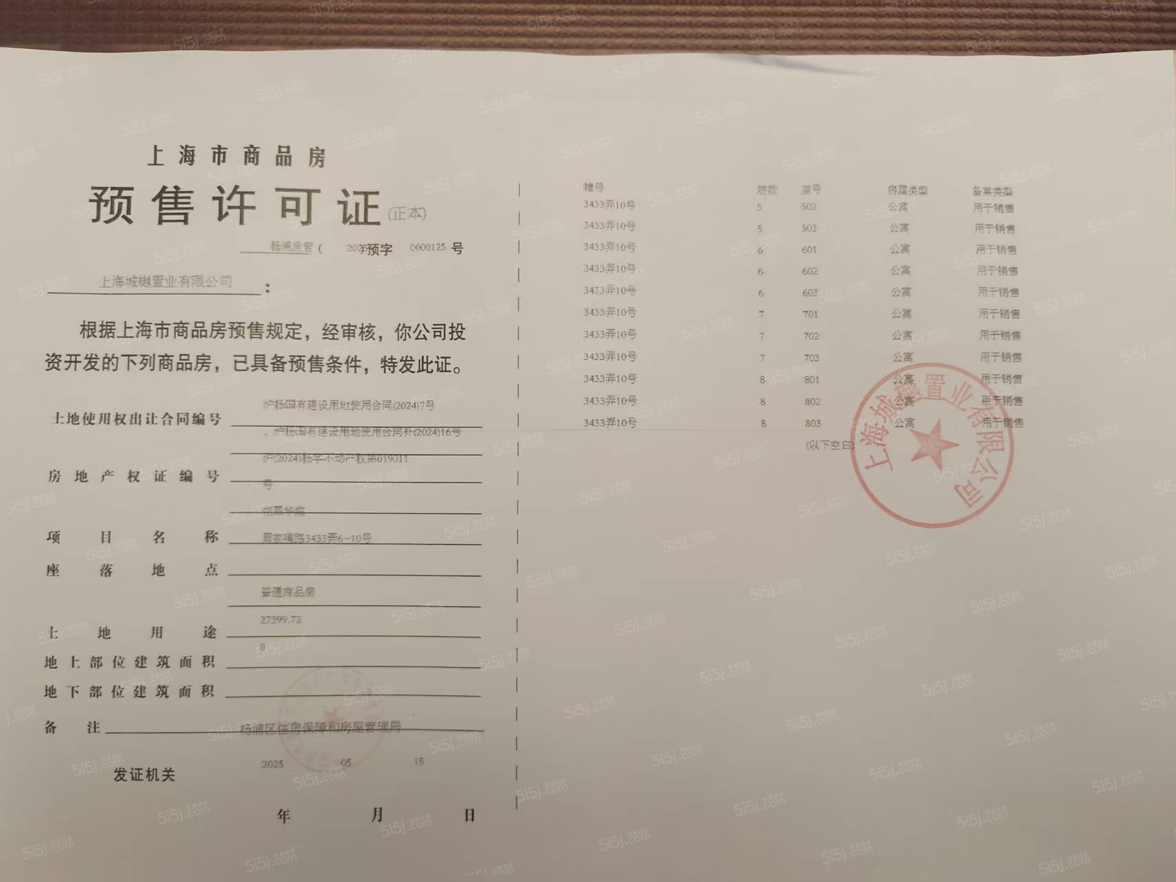 翎翠滨江预售许可证