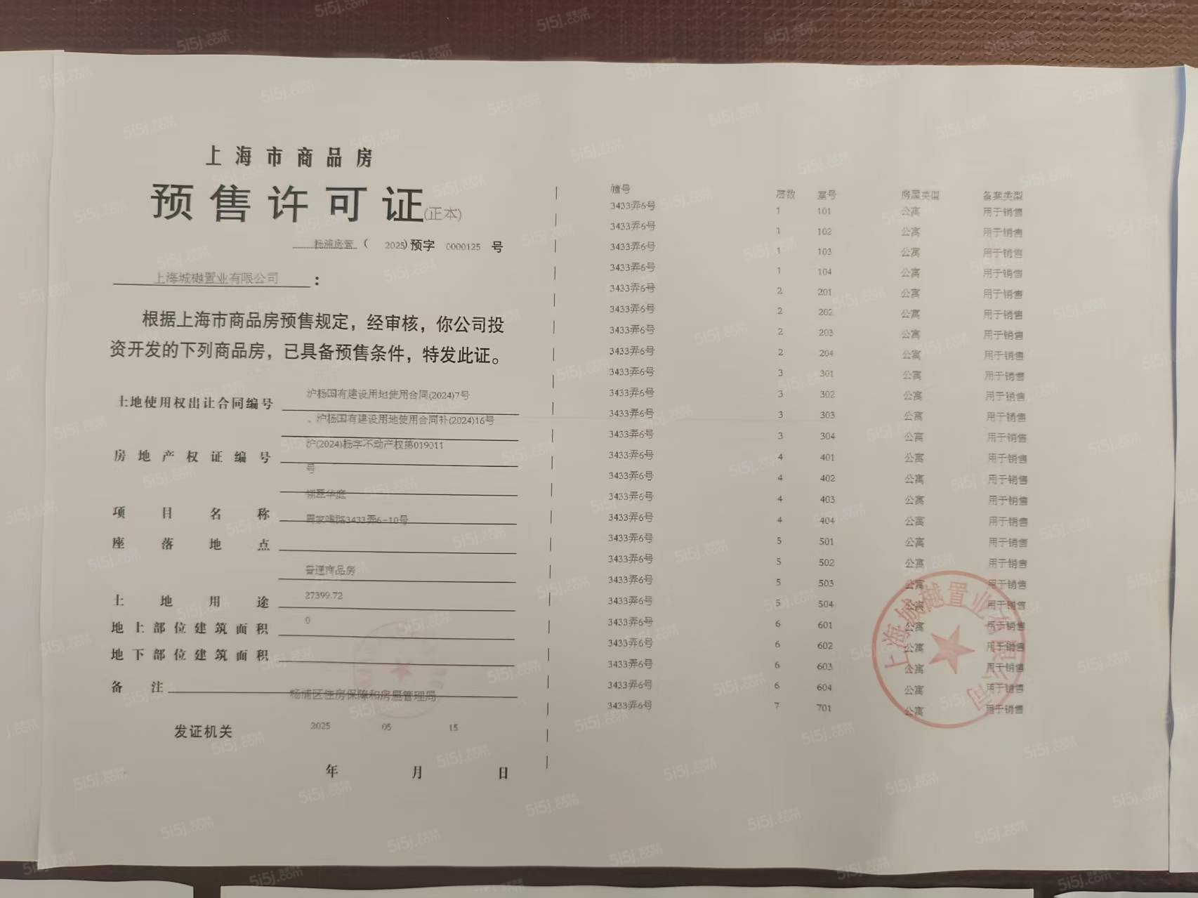 翎翠滨江预售许可证