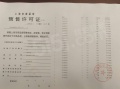 翎翠滨江预售许可证相册大图