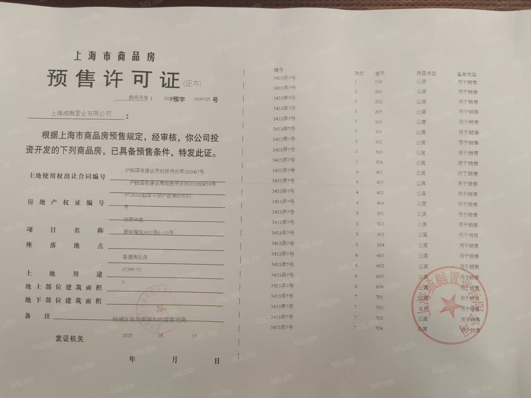 翎翠滨江预售许可证