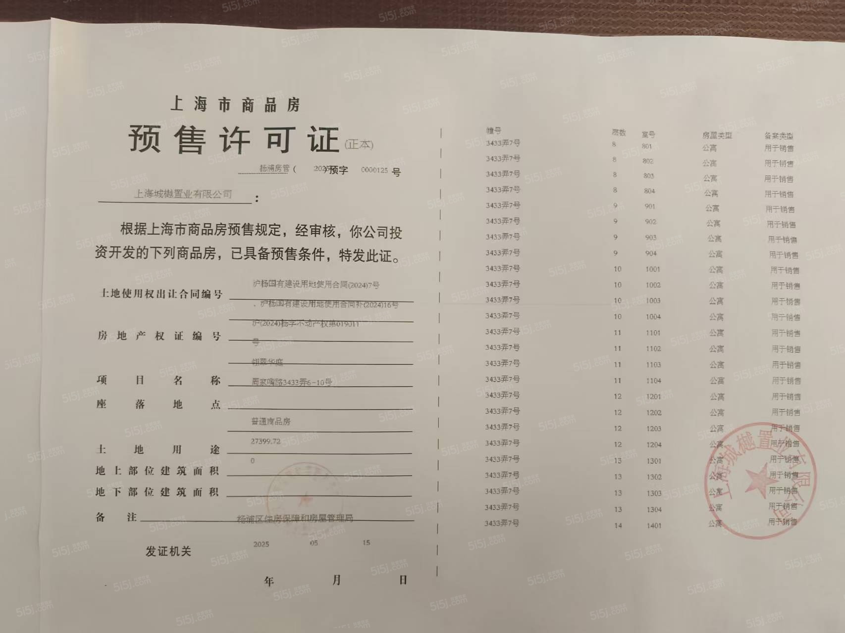 翎翠滨江预售许可证