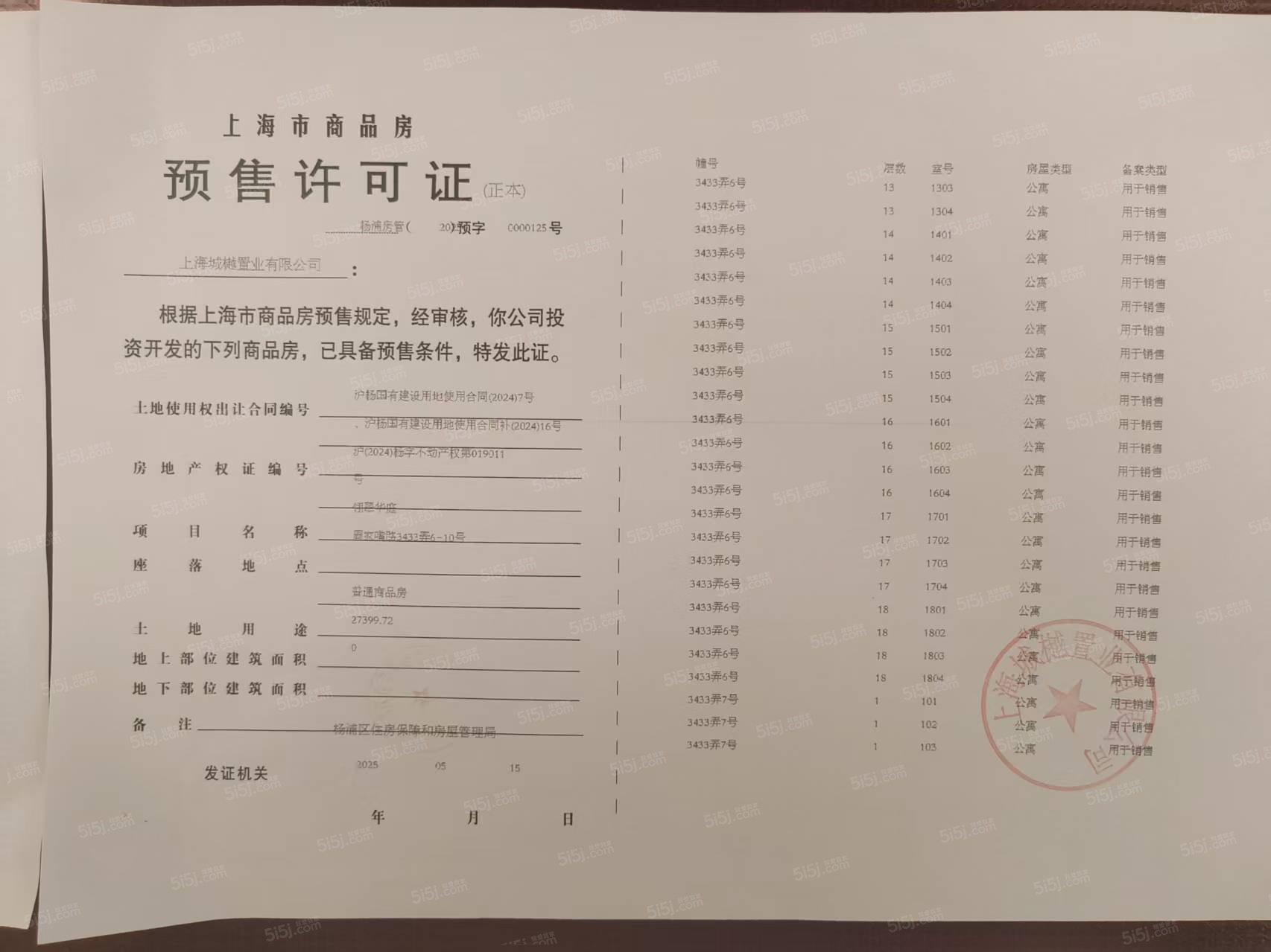 翎翠滨江预售许可证