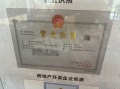 青云台开发商营业执照相册大图