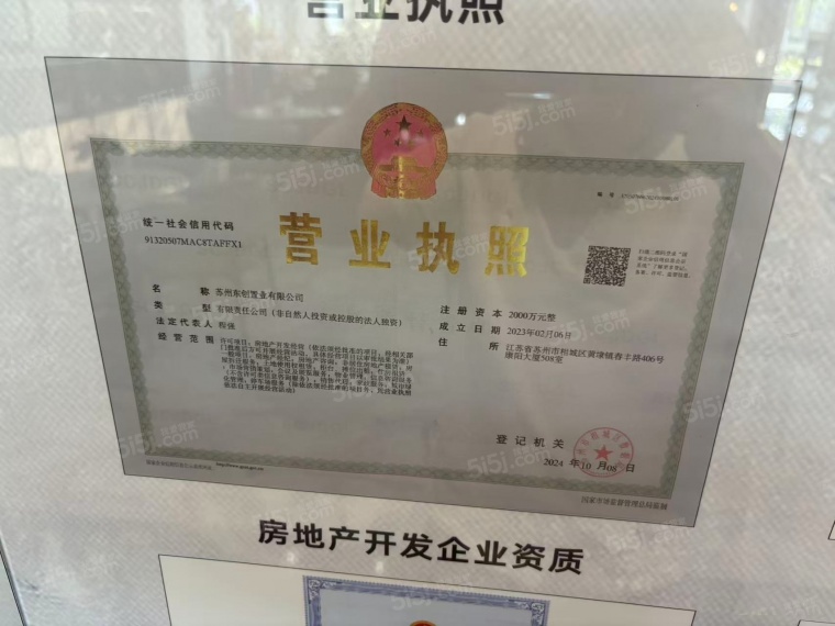 青云台开发商营业执照