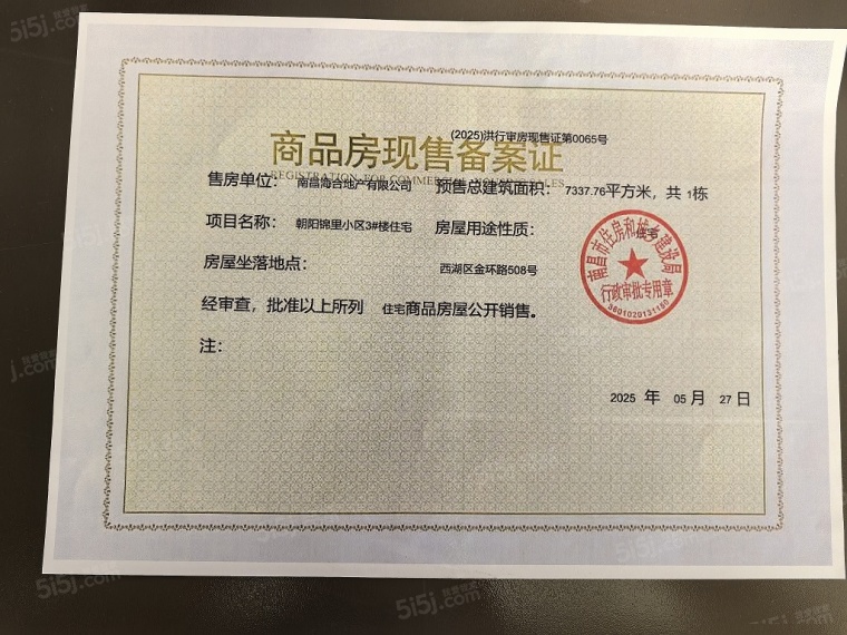 中海朝阳府预售许可证