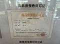 青云台预售许可证相册大图