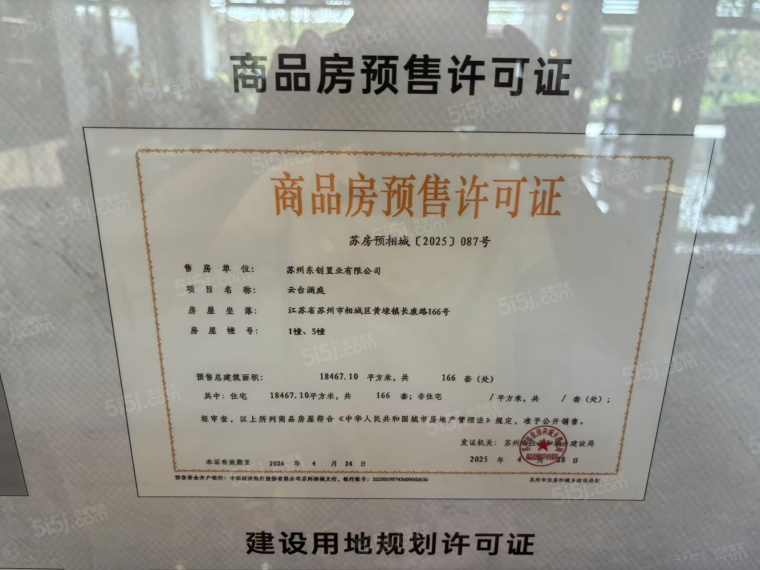 青云台预售许可证