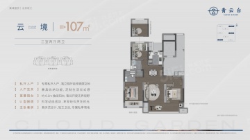 青云台3室2厅2卫