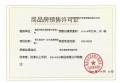 国投青云宸居预售许可证相册大图