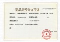 产控和樾府预售许可证相册大图