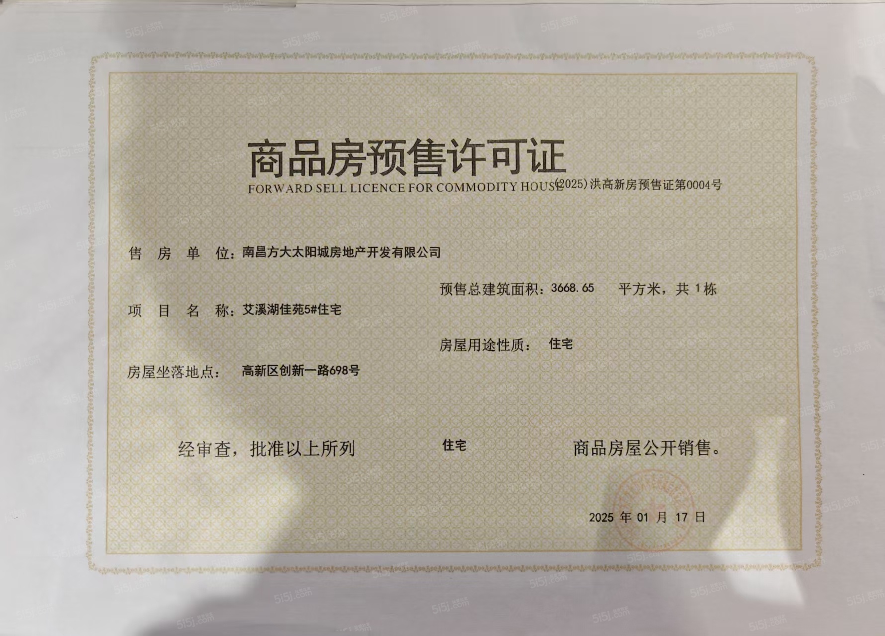 南昌方大太阳城预售许可证