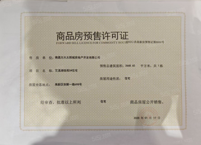 南昌方大太阳城预售许可证