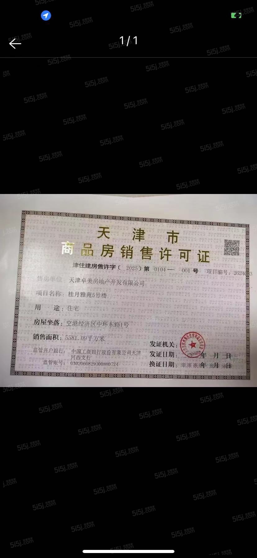绿城桂月雲翠预售许可证