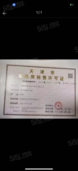 绿城桂月雲翠预售许可证
