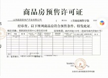 内城玖号开发商营业执照相册