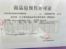 保利和光尘樾开发商营业执照相册