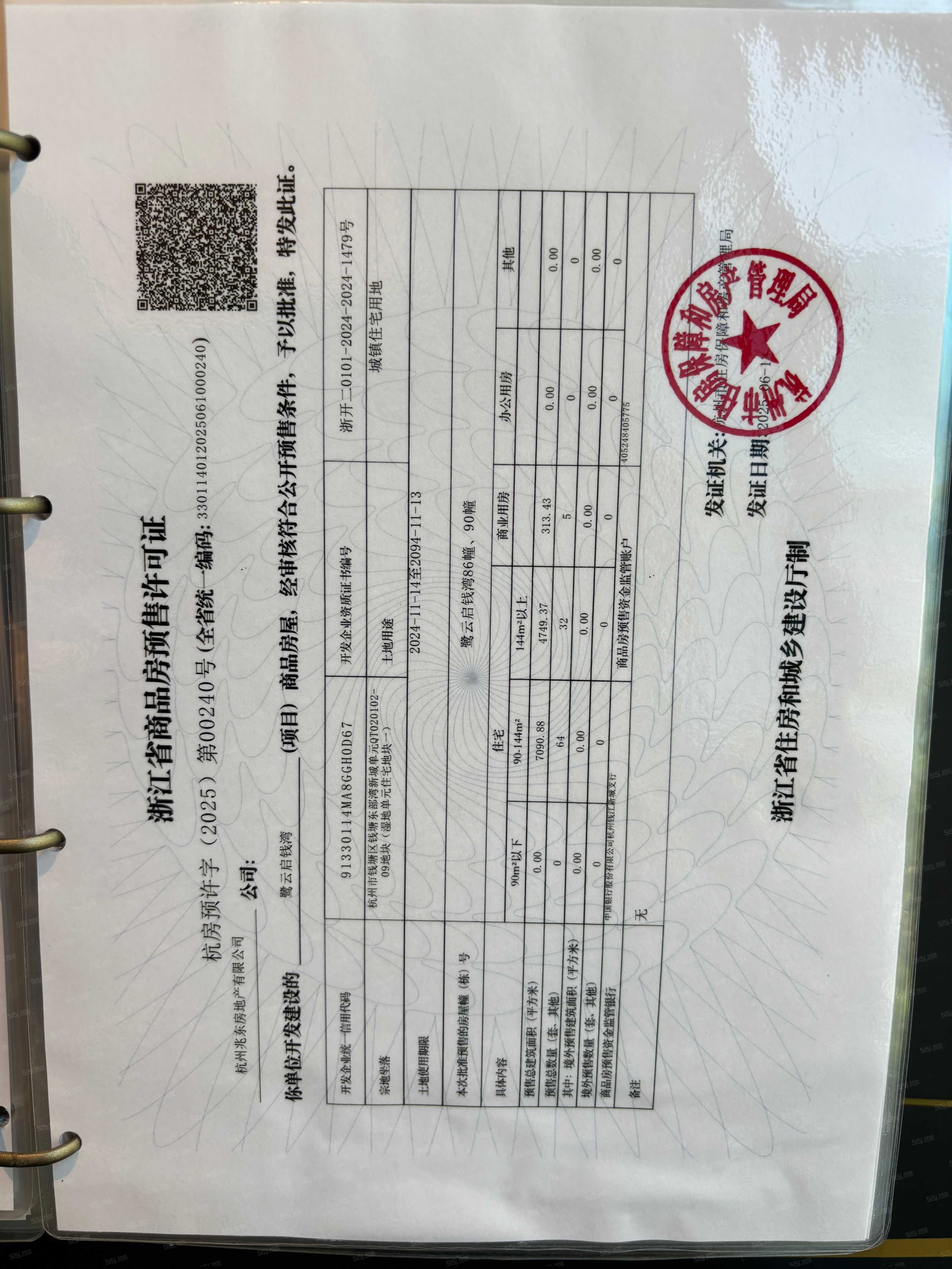 建发.云启钱湾预售许可证