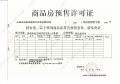 保利和光尘樾预售许可证相册大图